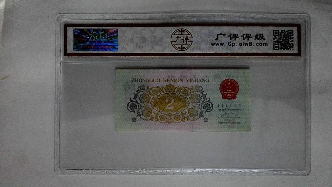 1962年贰角(长江大桥)