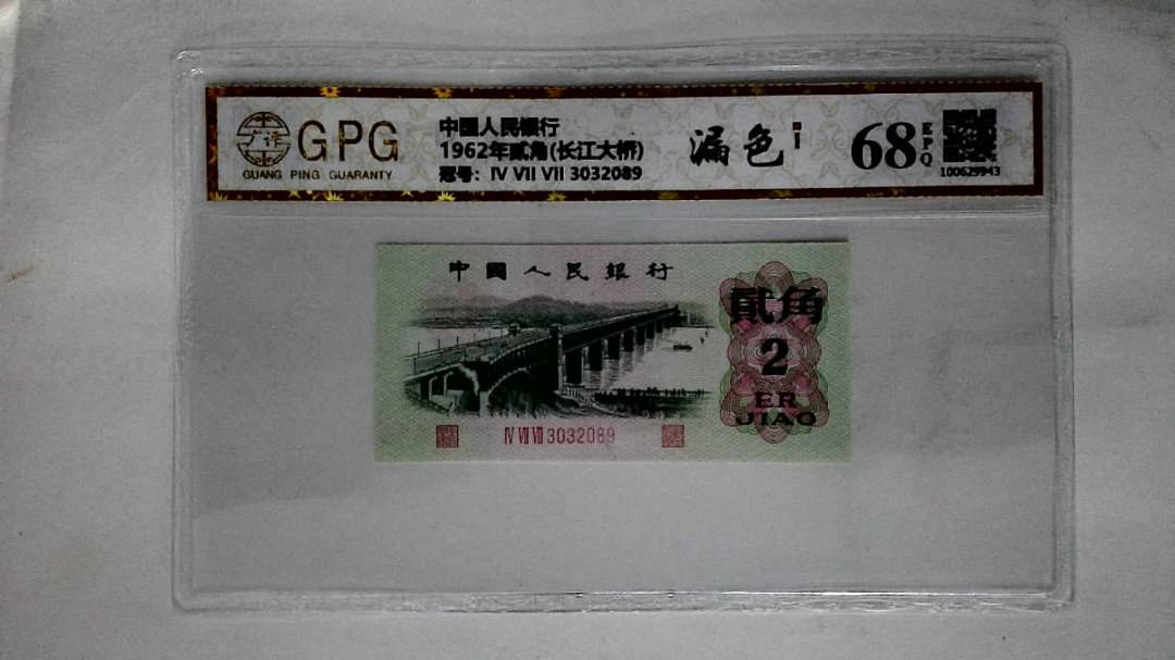 1962年贰角(长江大桥)
