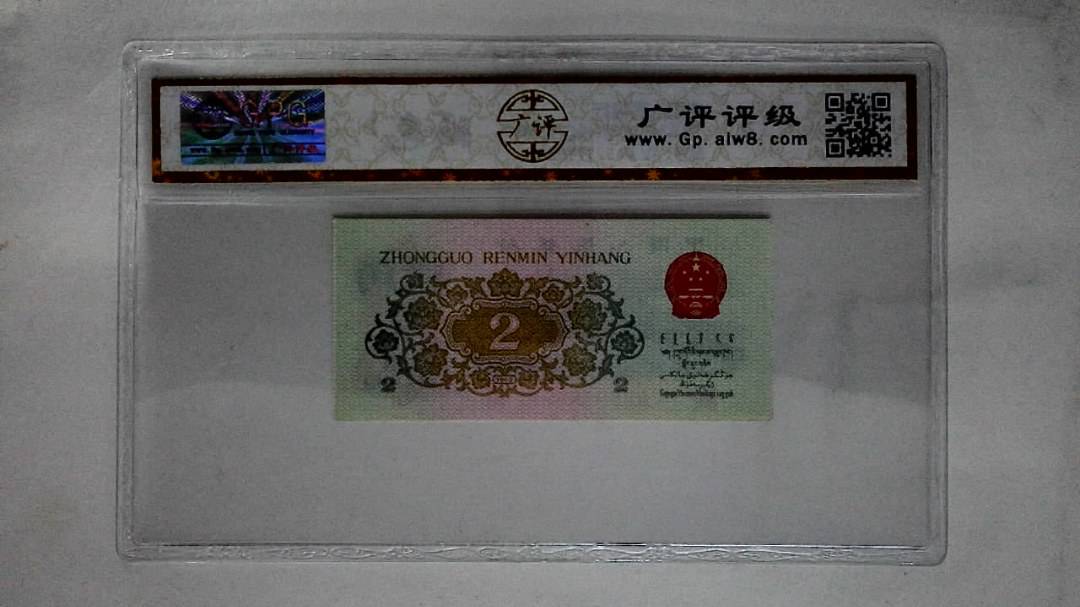1962年贰角(长江大桥)