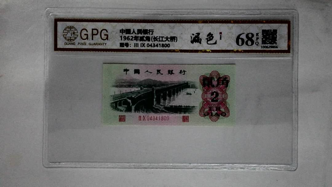 1962年贰角(长江大桥)