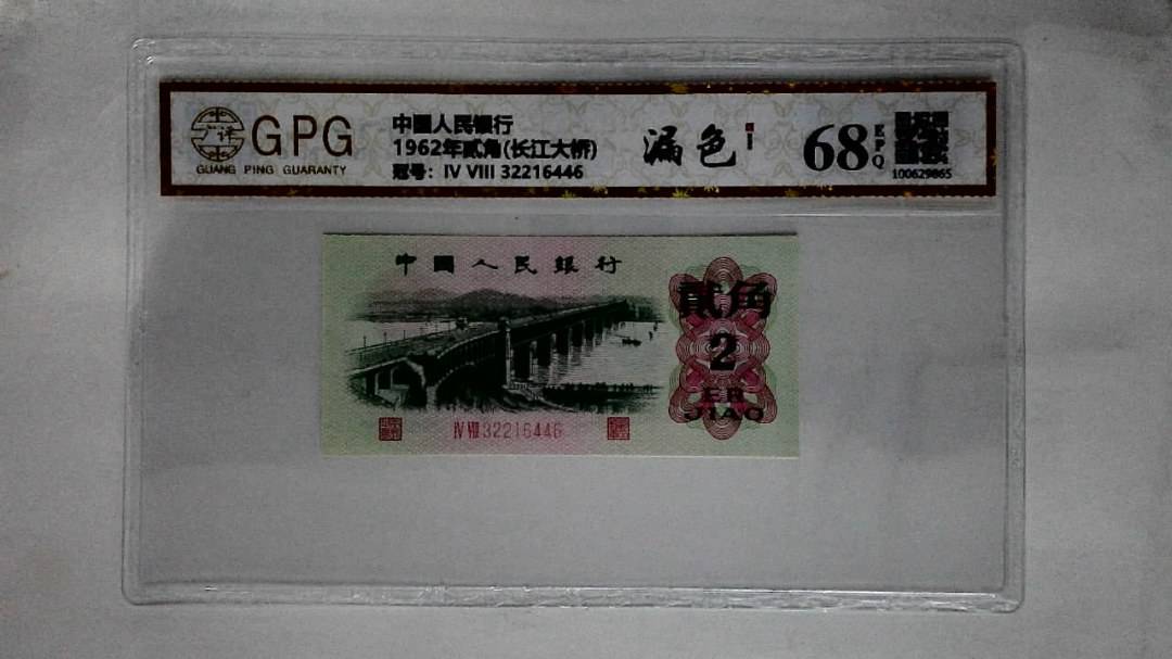 1962年贰角(长江大桥)