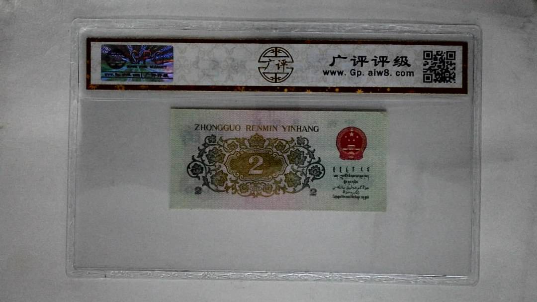 1962年贰角(长江大桥)