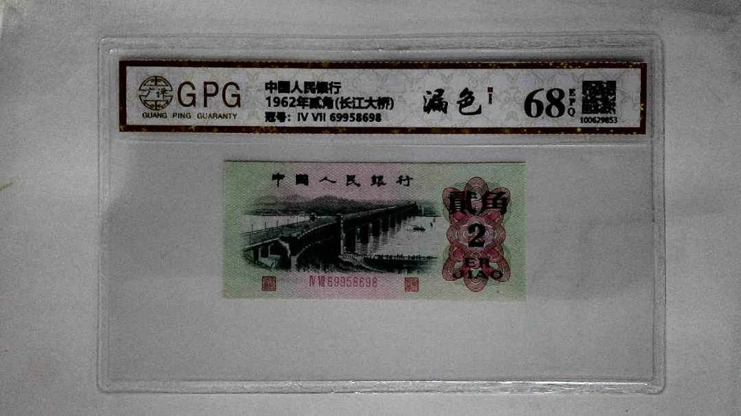 1962年贰角(长江大桥)