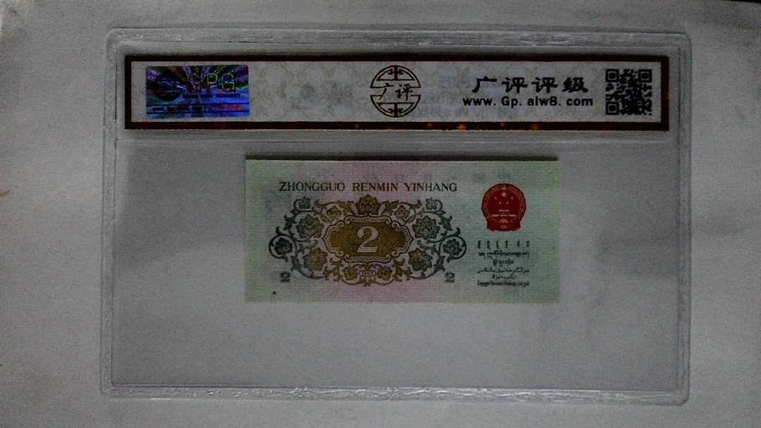 1962年贰角(长江大桥)