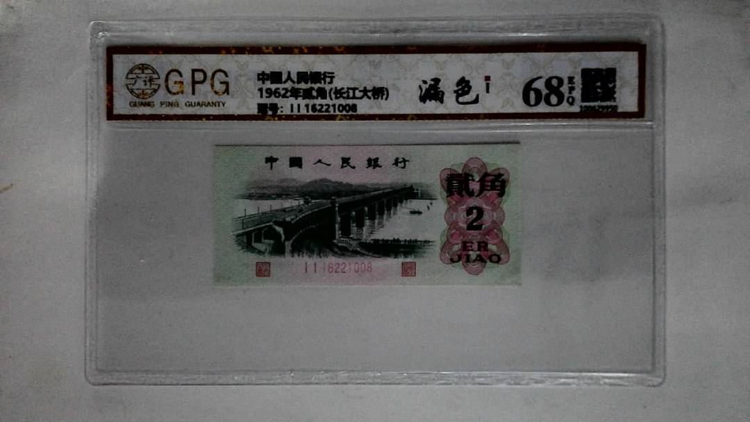 1962年贰角(长江大桥)