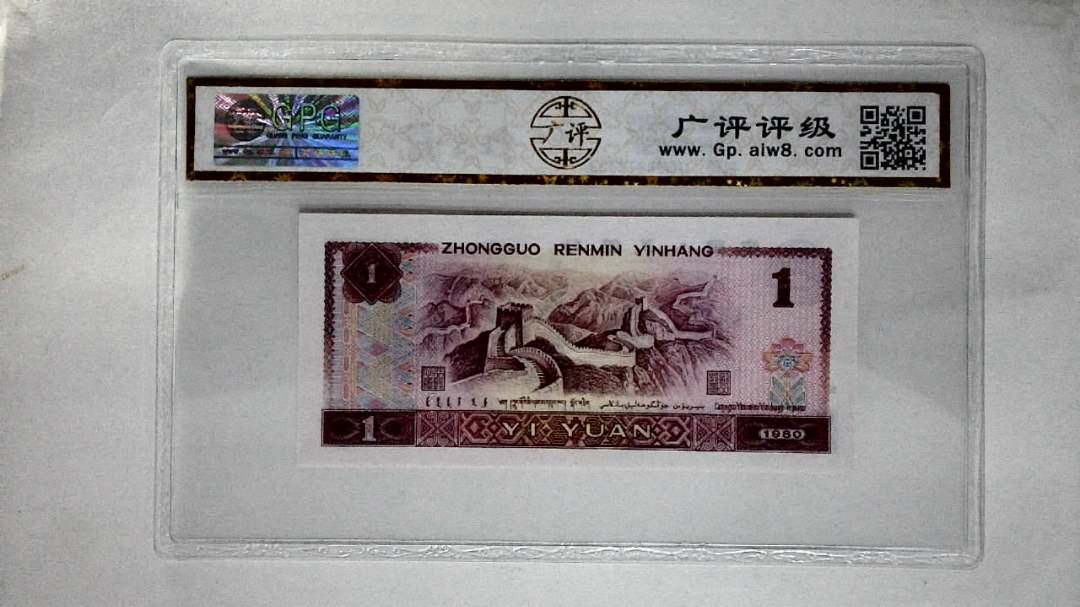 1980年壹圆