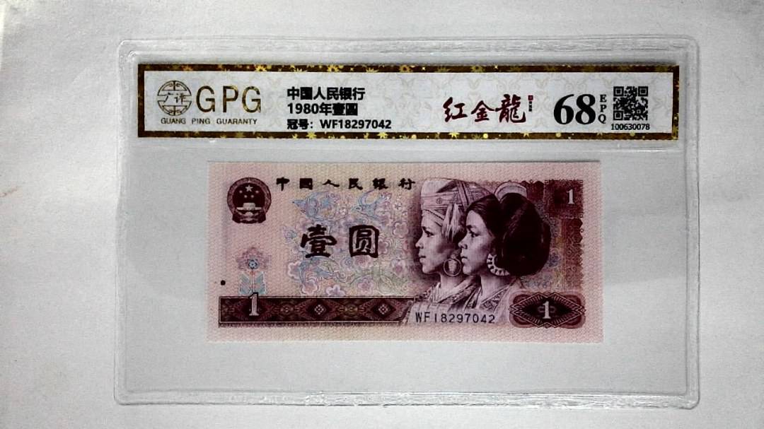 1980年壹圆