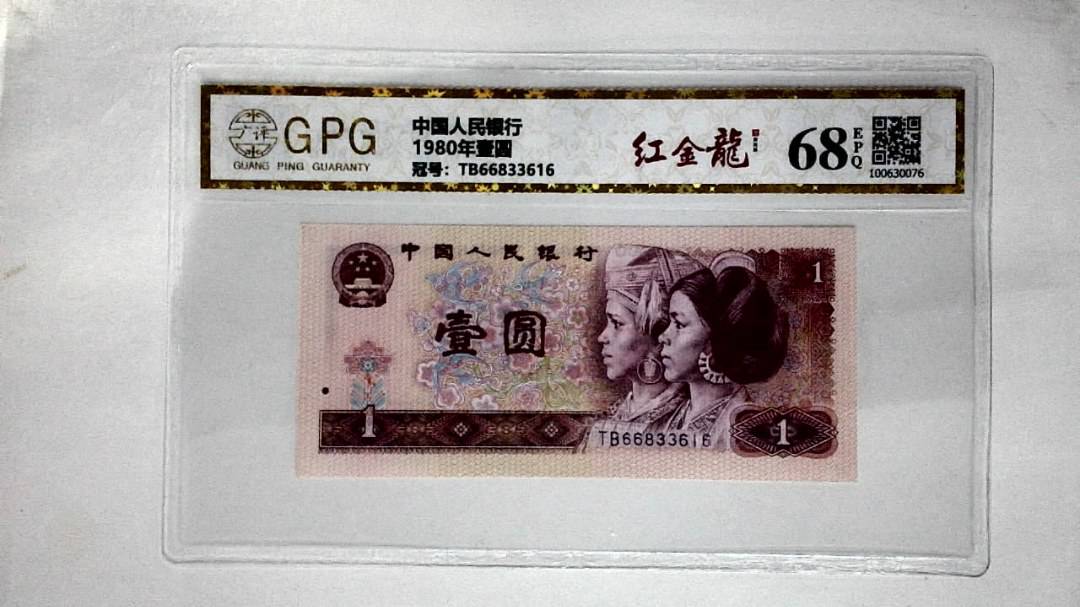 1980年壹圆