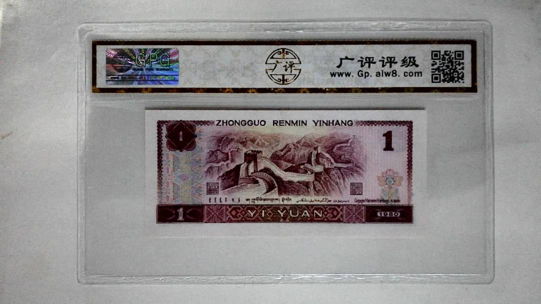1980年壹圆