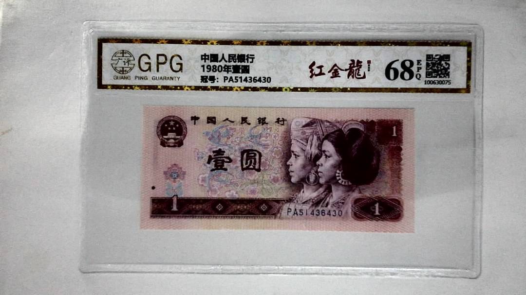 1980年壹圆