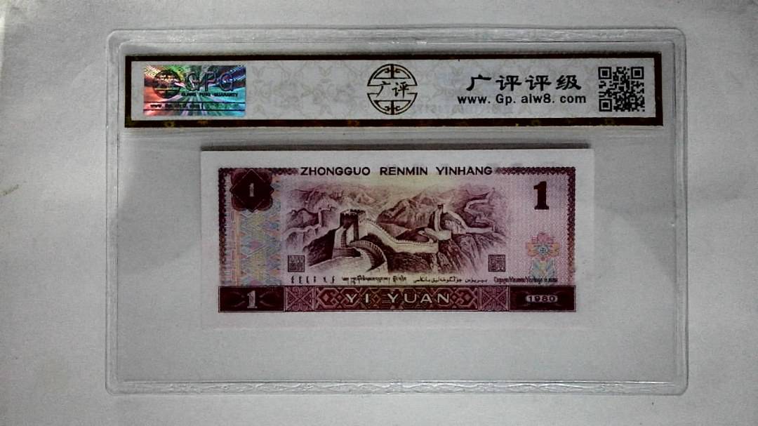 1980年壹圆