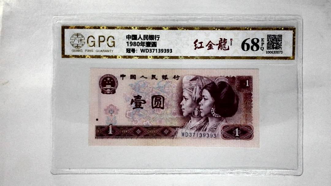 1980年壹圆