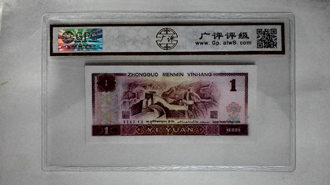 1980年壹圆