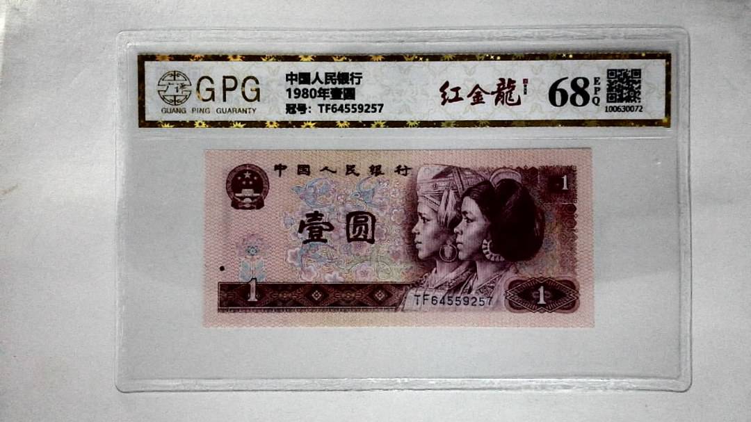 1980年壹圆