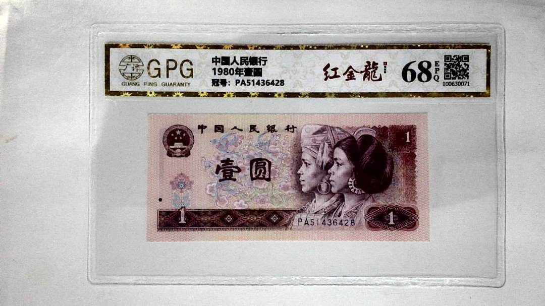 1980年壹圆