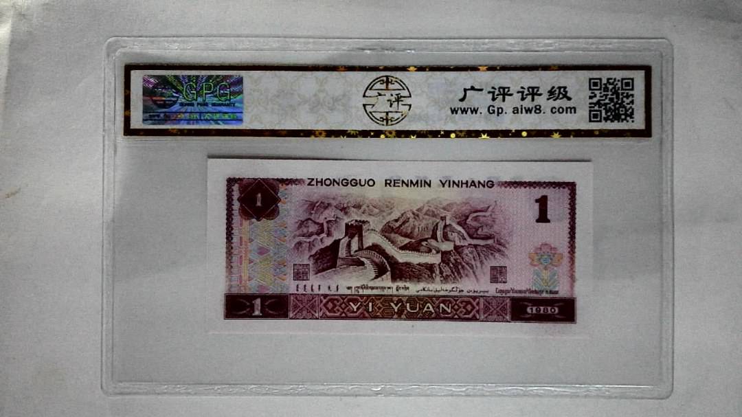 1980年壹圆