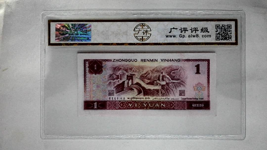 1980年壹圆