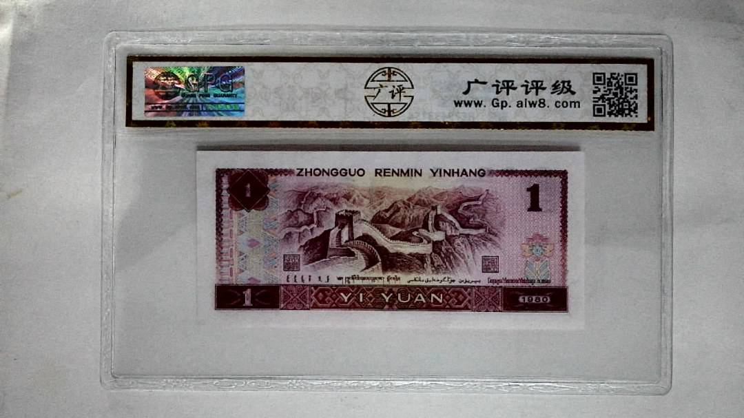 1980年壹圆
