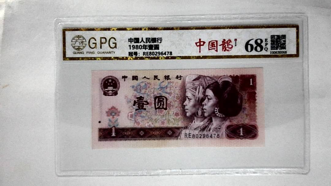 1980年壹圆