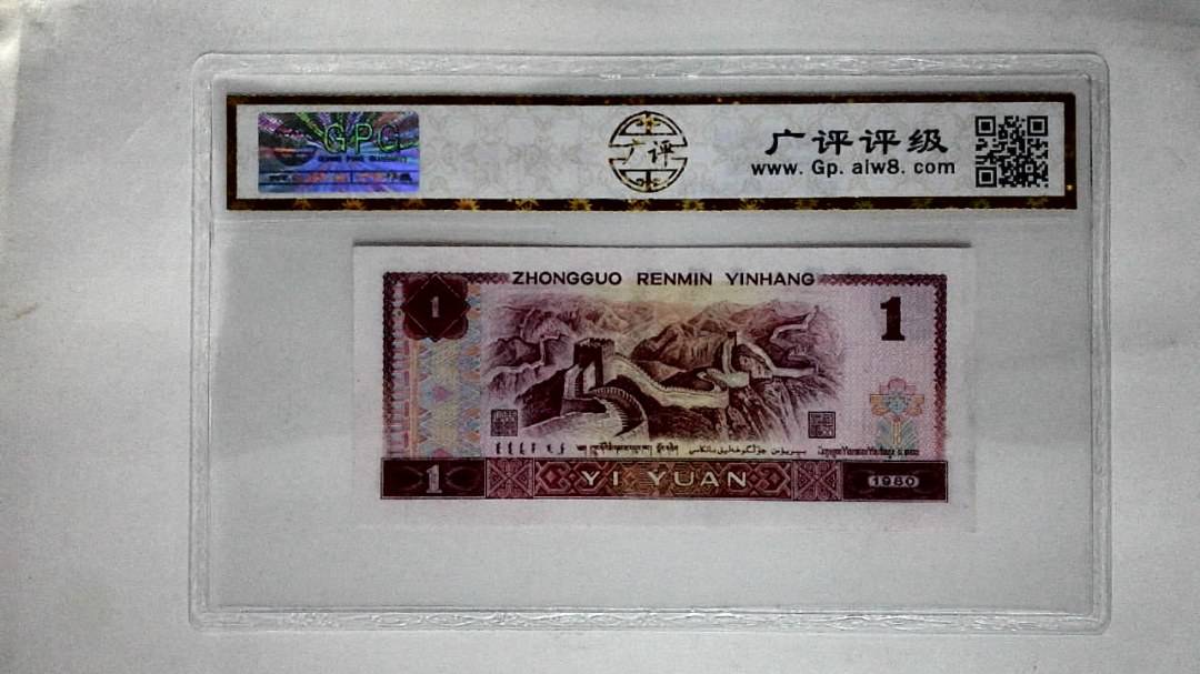 1980年壹圆