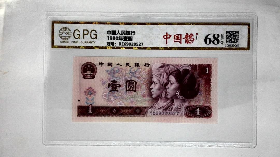 1980年壹圆