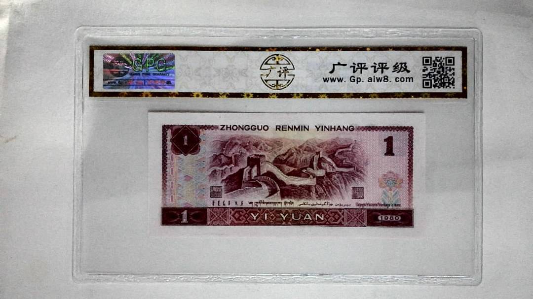 1980年壹圆