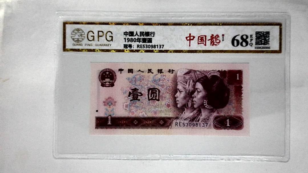 1980年壹圆