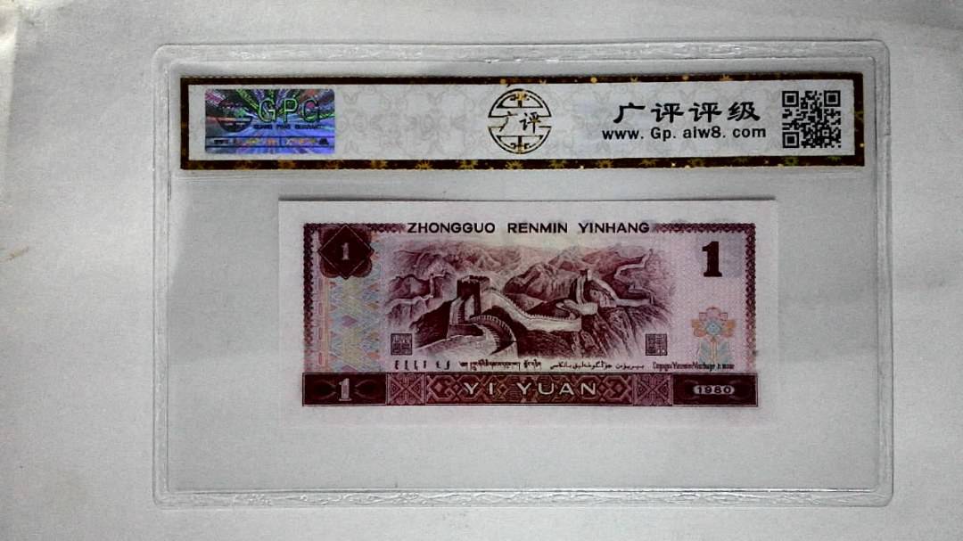 1980年壹圆