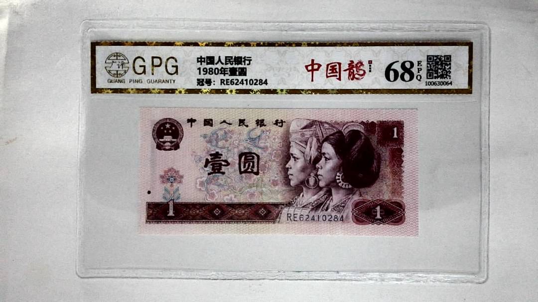 1980年壹圆