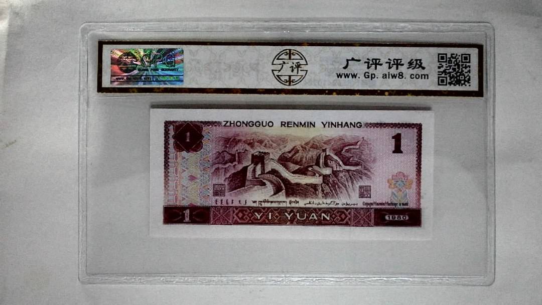 1980年壹圆