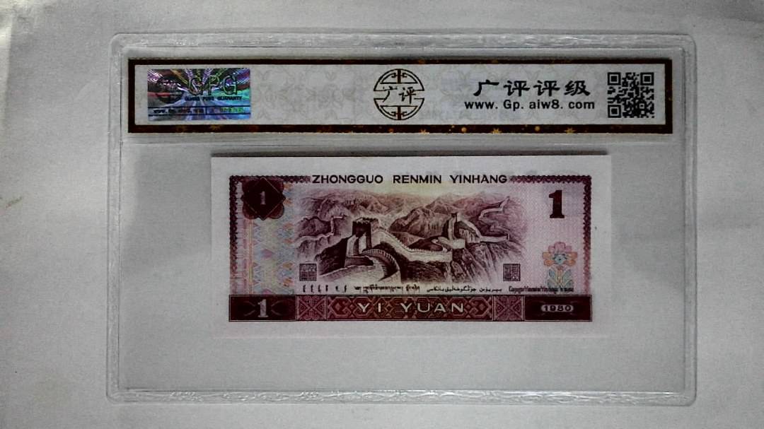 1980年壹圆
