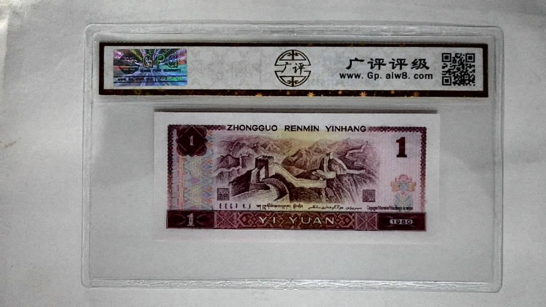 1980年壹圆