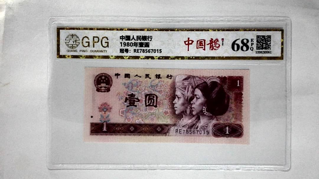 1980年壹圆