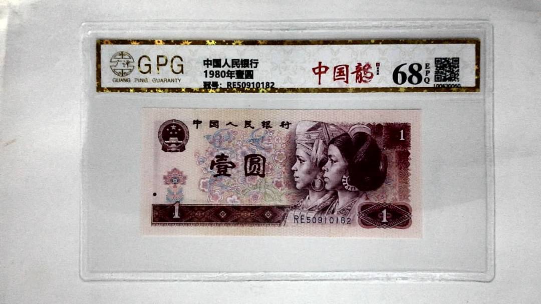 1980年壹圆
