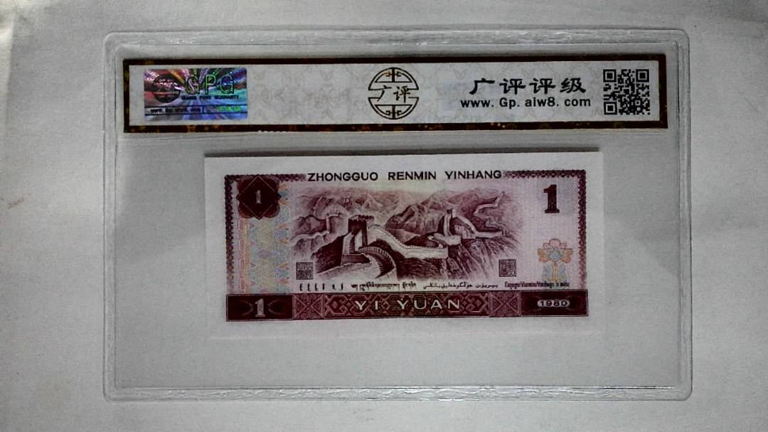 1980年壹圆