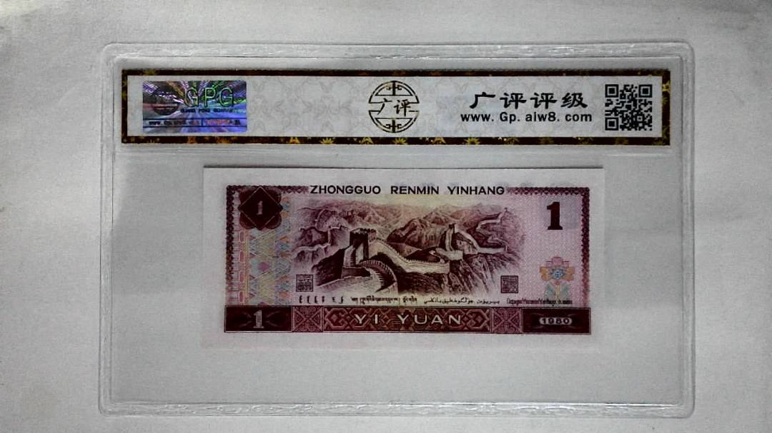 1980年壹圆