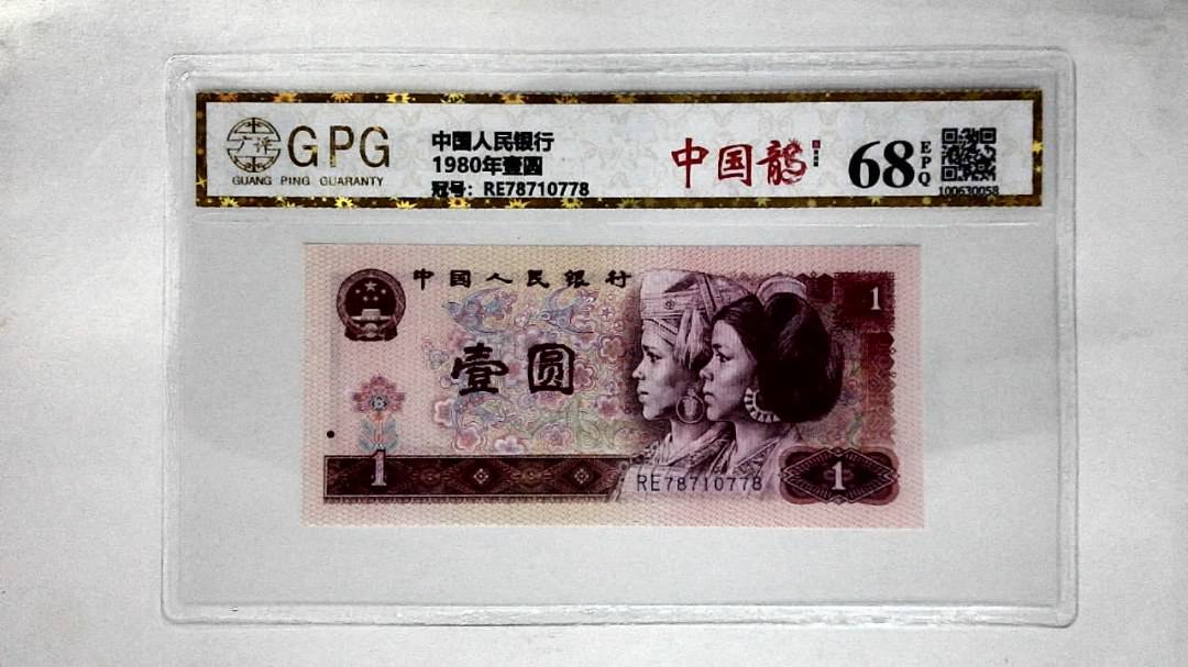 1980年壹圆