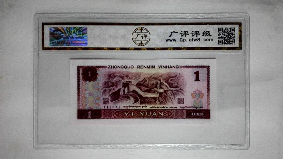 1980年壹圆