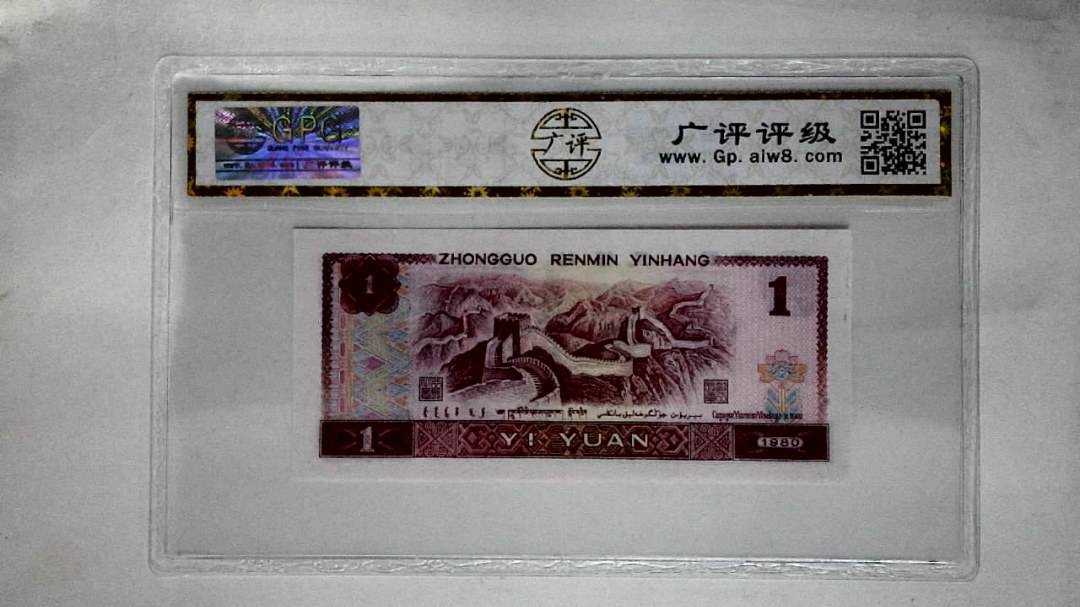 1980年壹圆