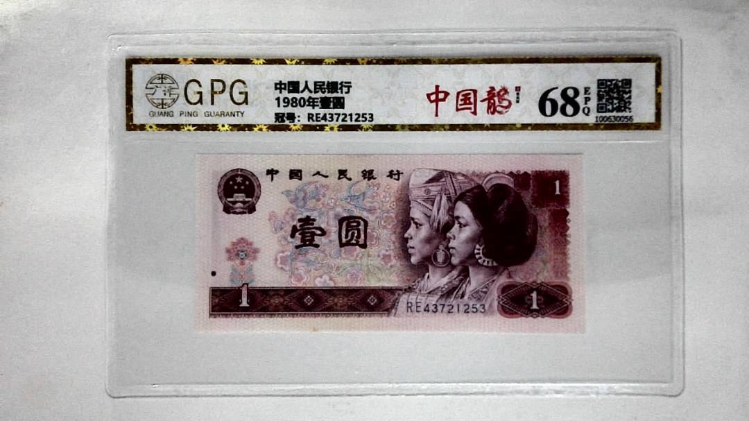 1980年壹圆