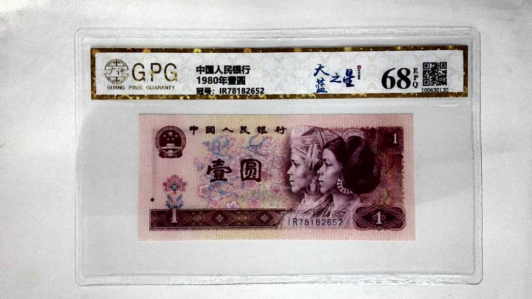 1980年壹圆
