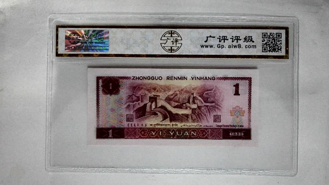 1980年壹圆