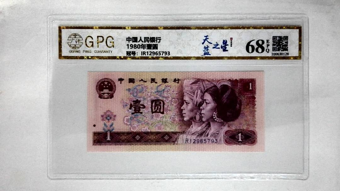 1980年壹圆