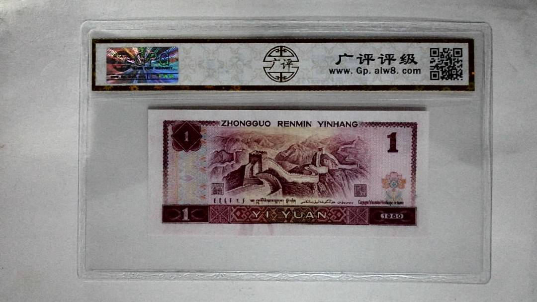 1980年壹圆