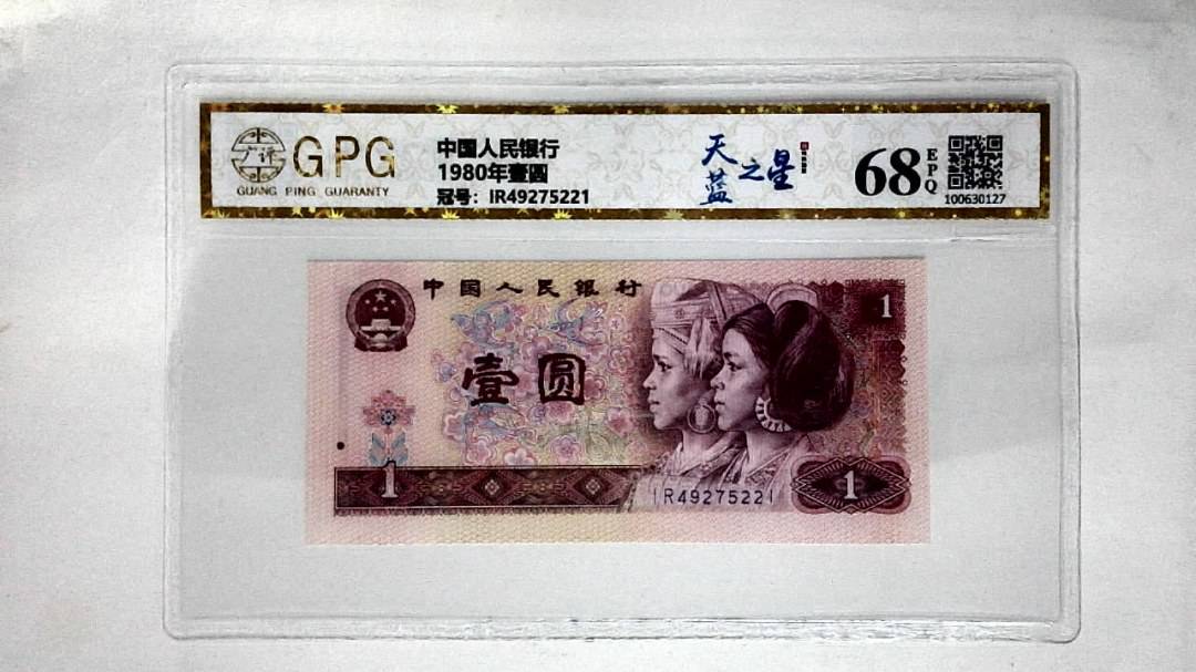 1980年壹圆