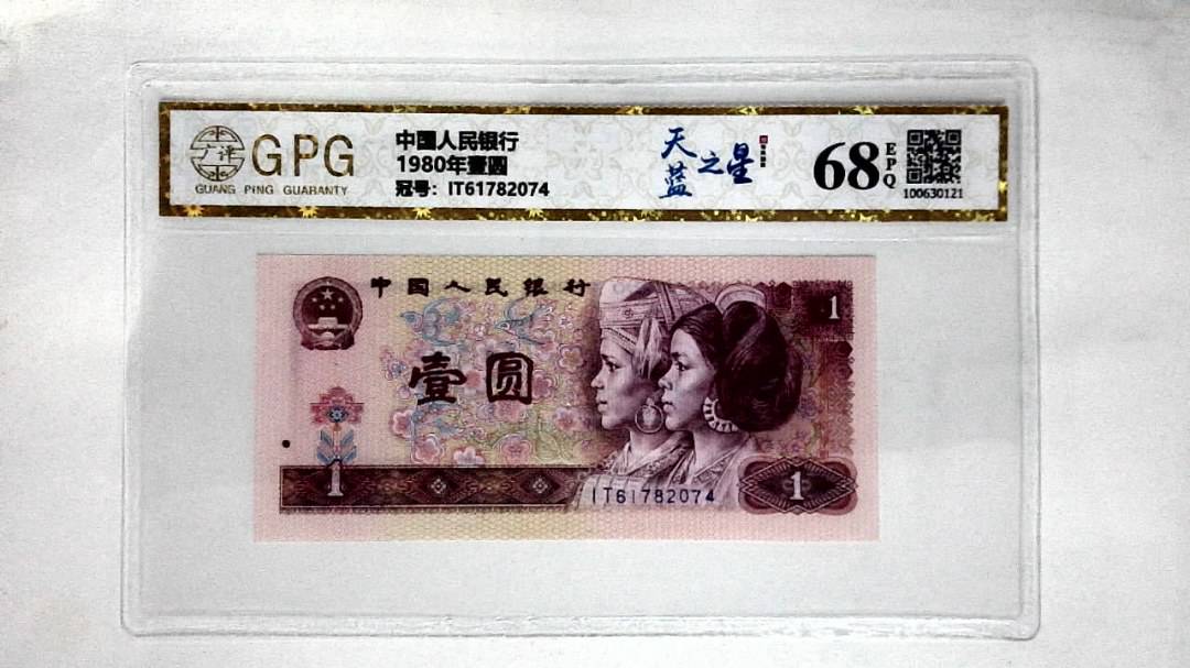 1980年壹圆