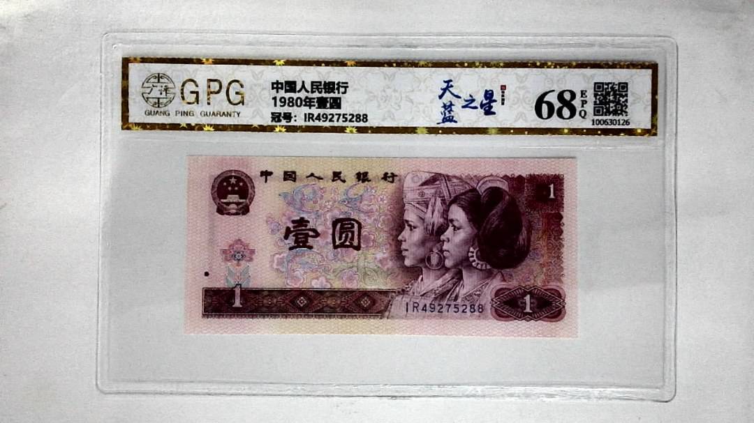 1980年壹圆