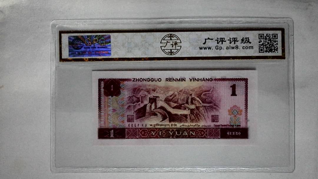 1980年壹圆