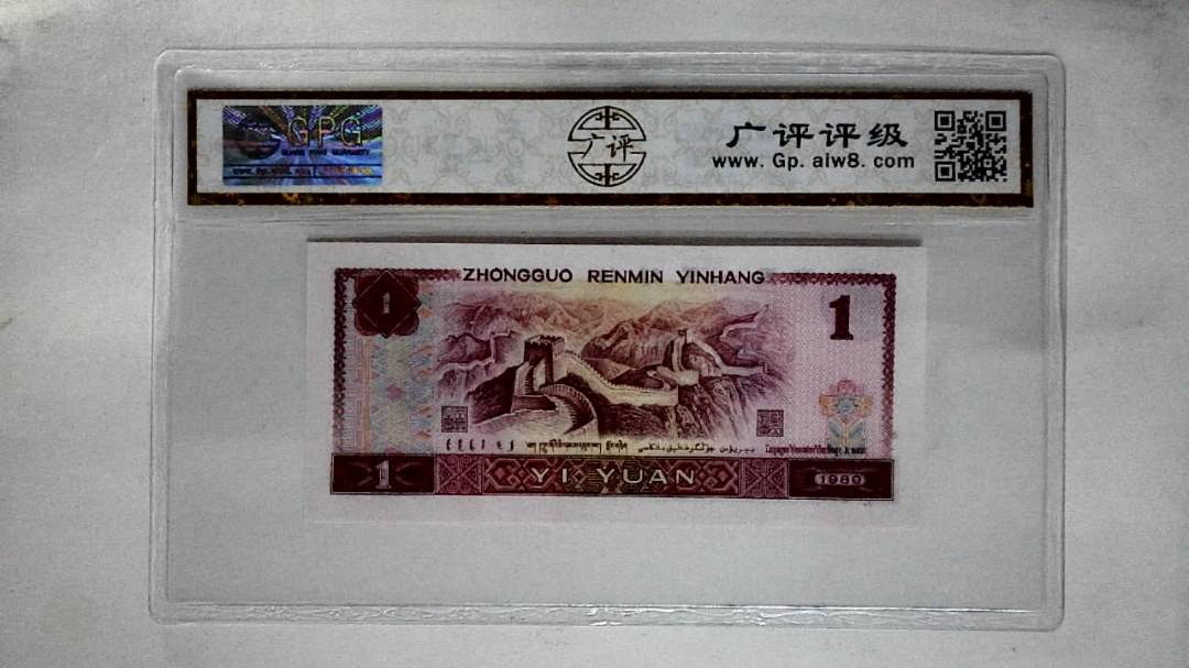 1980年壹圆