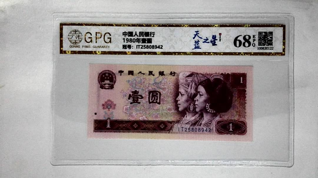 1980年壹圆